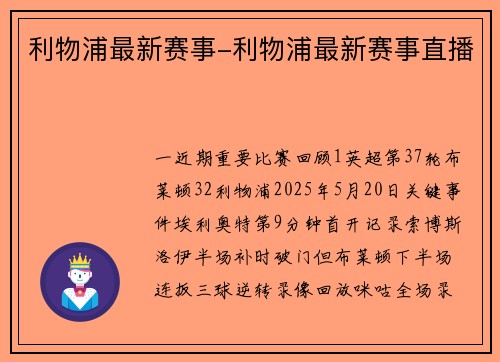 利物浦最新赛事-利物浦最新赛事直播